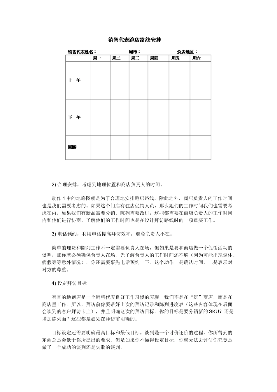 专业化门店拜访流程的42个动作分解_第2页