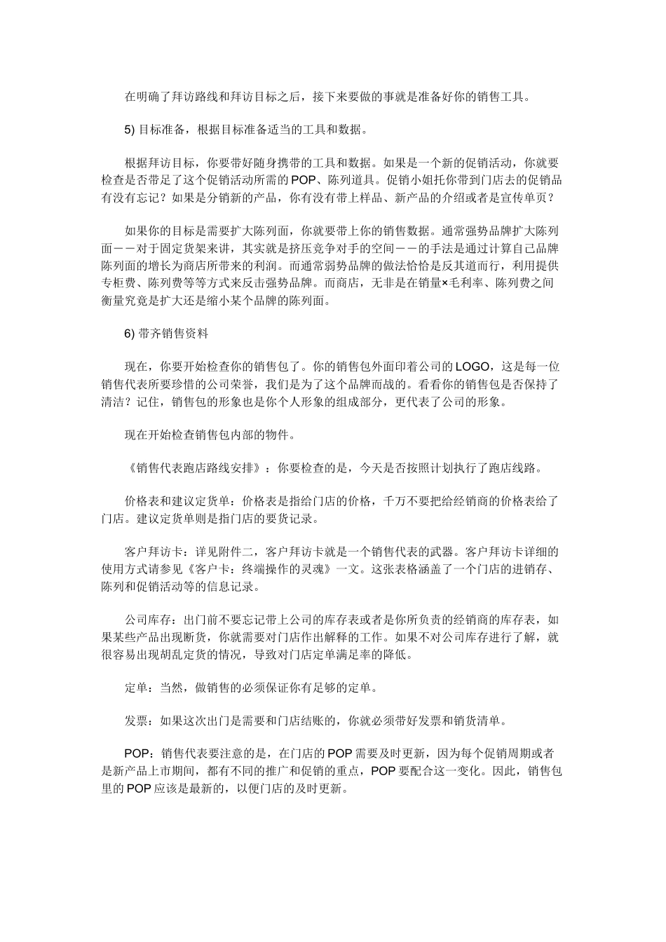 专业化门店拜访流程的42个动作分解_第3页