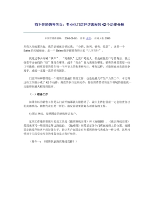 专业化门店拜访流程的42个动作分解