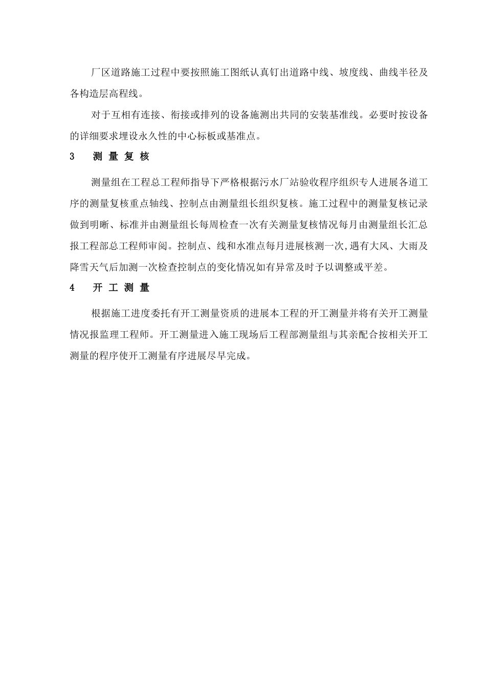 第1节、施工测量_第3页