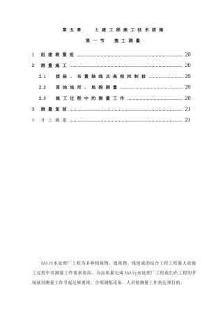 第1节、施工测量
