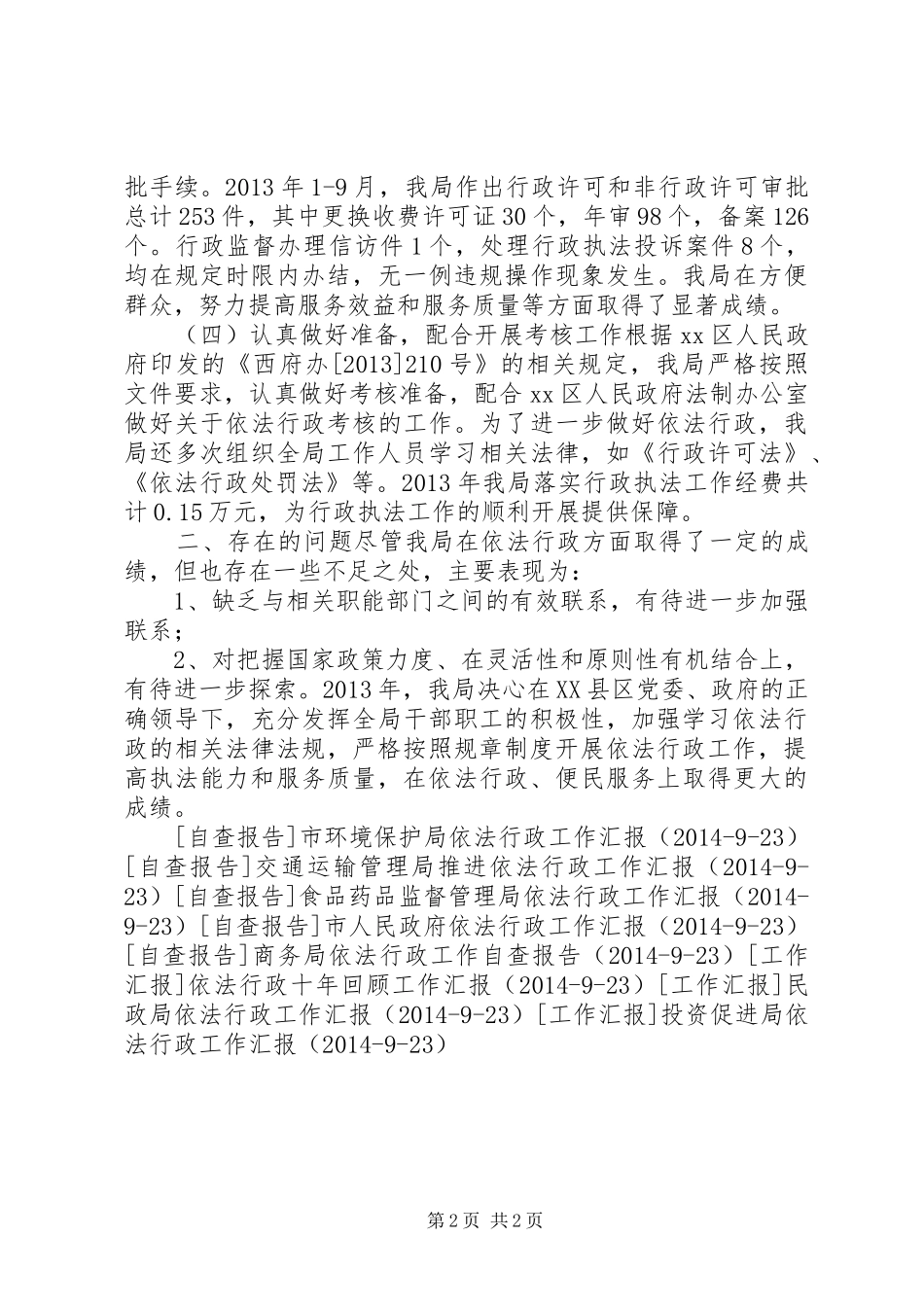 依法行政工作开展情况汇报 _第2页