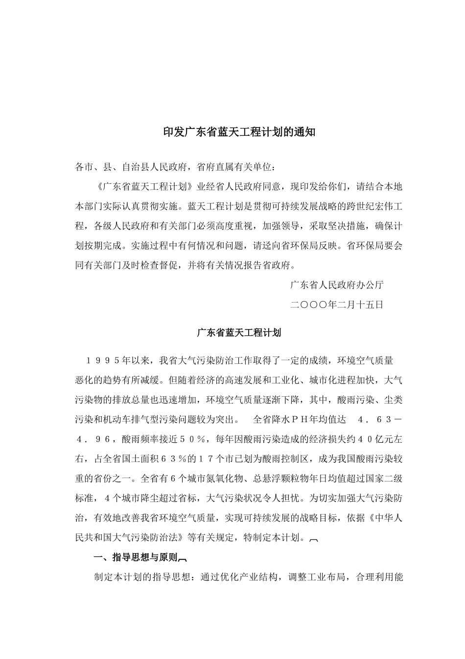 广东省蓝天工程计划3218985362_第1页