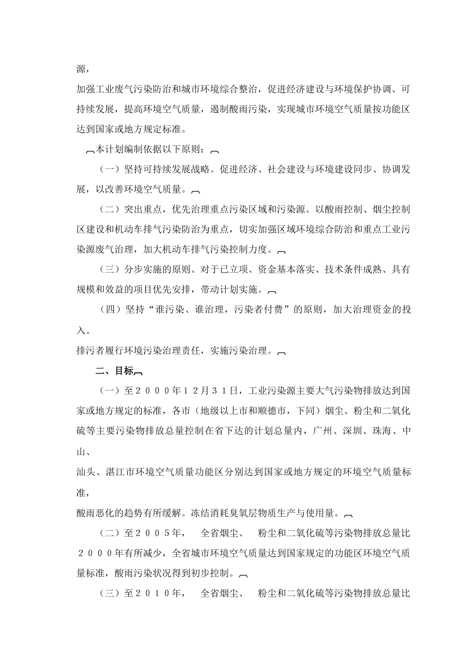 广东省蓝天工程计划3218985362_第2页