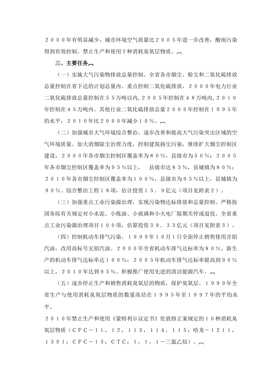 广东省蓝天工程计划3218985362_第3页