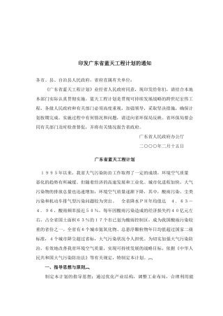 广东省蓝天工程计划3218985362