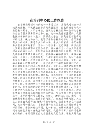 在培训中心的工作报告 