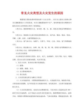 《安全管理》之常见火灾类型及火灾发生的原因 