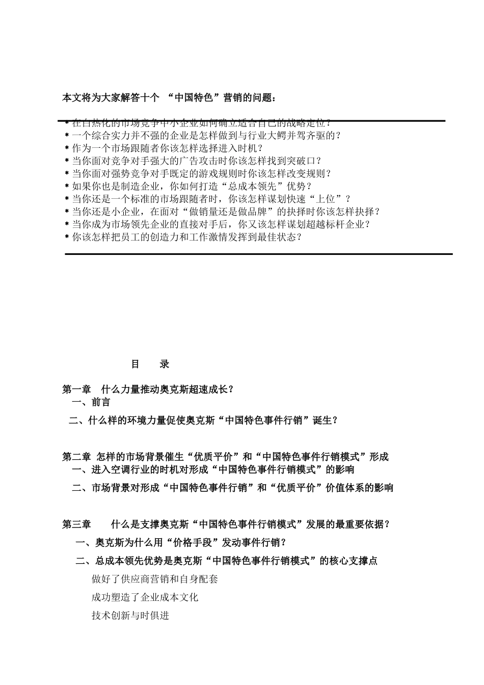 奥克斯中国特色事件行销模式_第2页