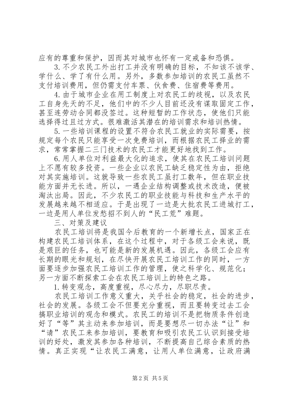 强化农民工培训问题调研报告 _第2页