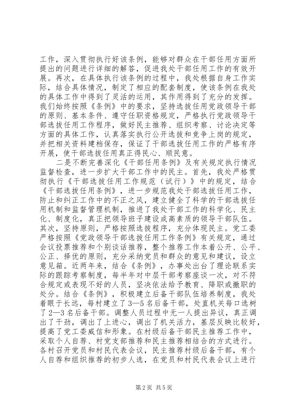 选人用人公信度专项检查自查报告 _第2页