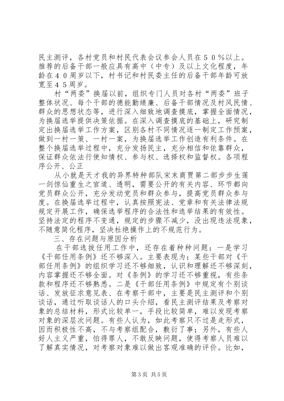 选人用人公信度专项检查自查报告 _第3页