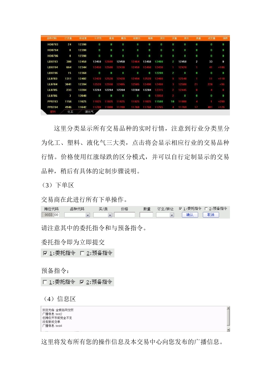 关于交易软件安装版客户端的使用说明-关于交易软件客户端的_第3页
