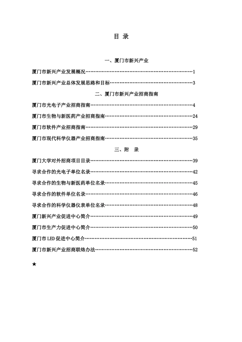 厦门市新兴产业招商指南_第3页