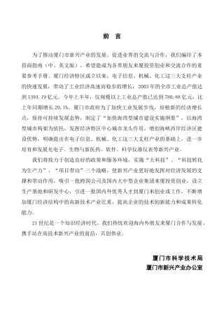 厦门市新兴产业招商指南
