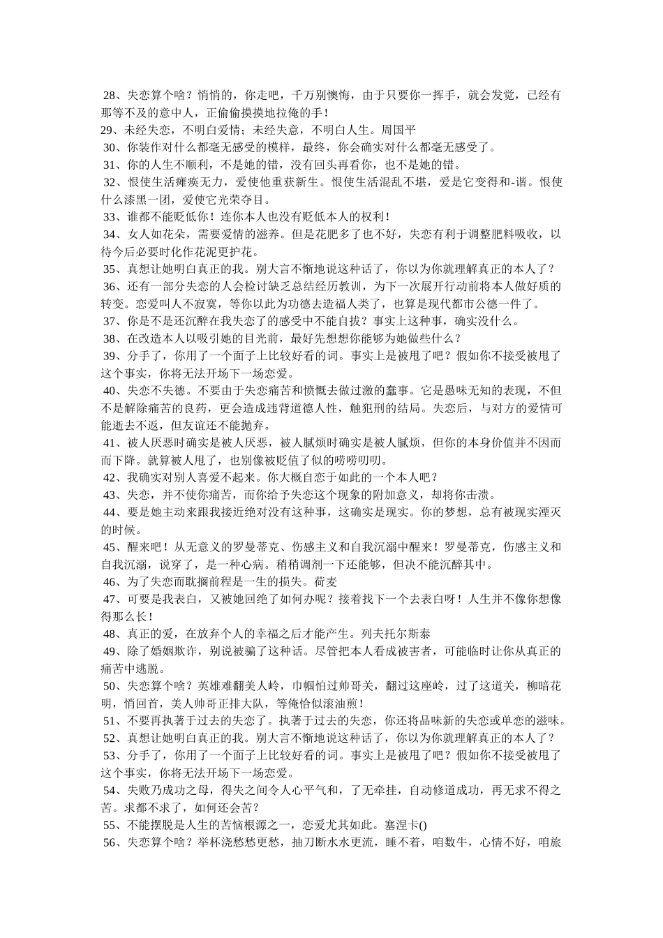 失恋心情励志语录参考 _第2页