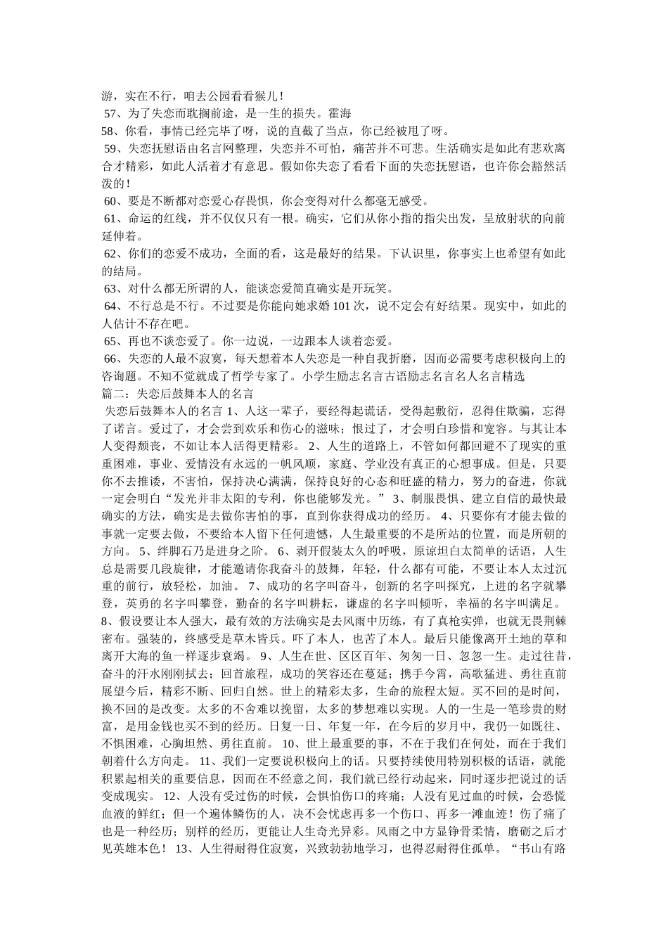 失恋心情励志语录参考 _第3页