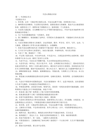 失恋心情励志语录参考 