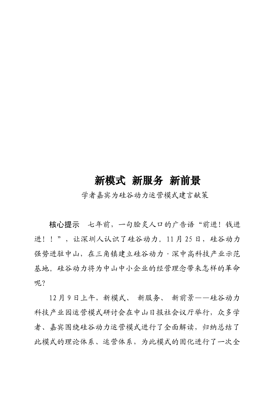 新模式、新服务、新前景_第1页