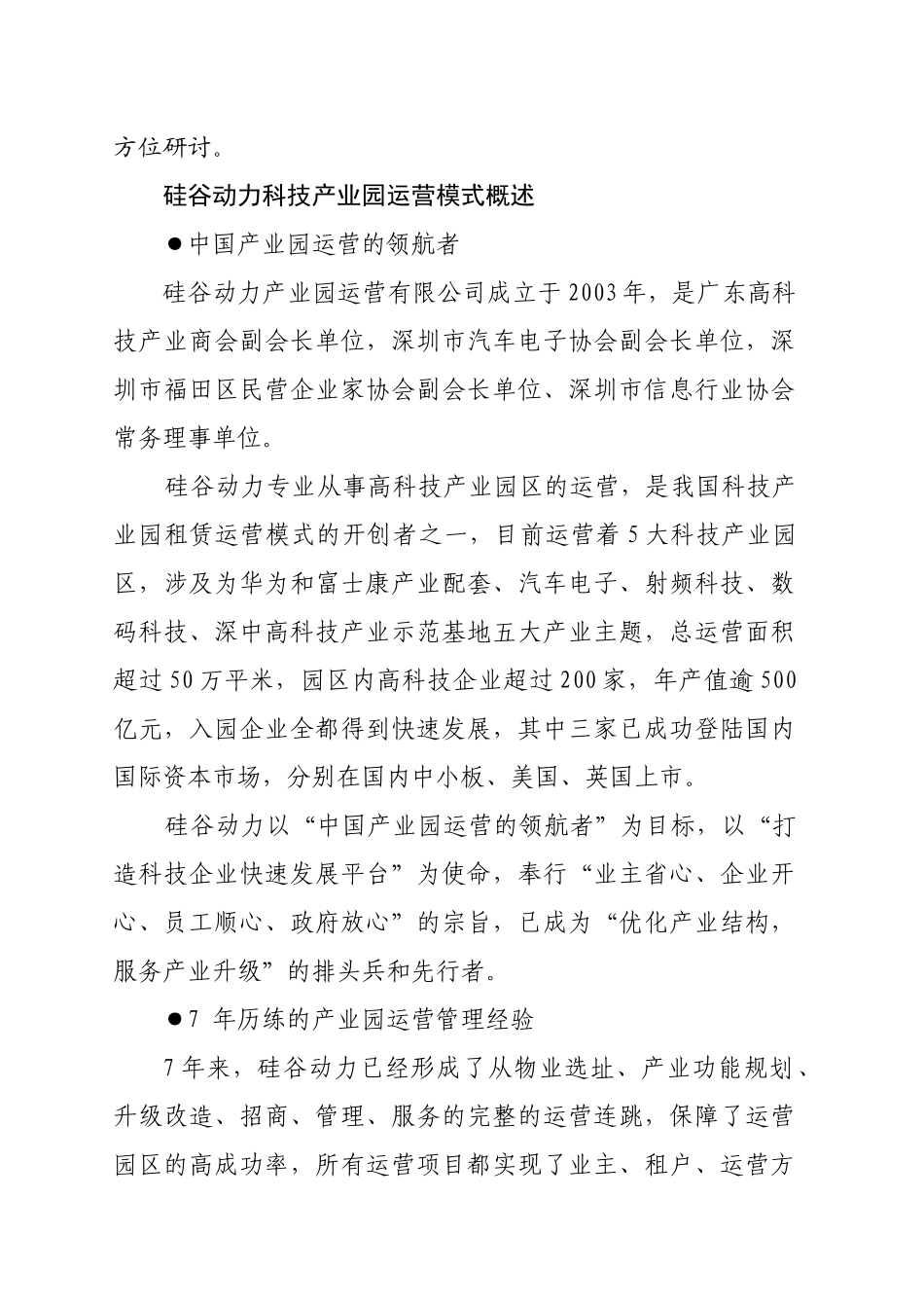 新模式、新服务、新前景_第2页