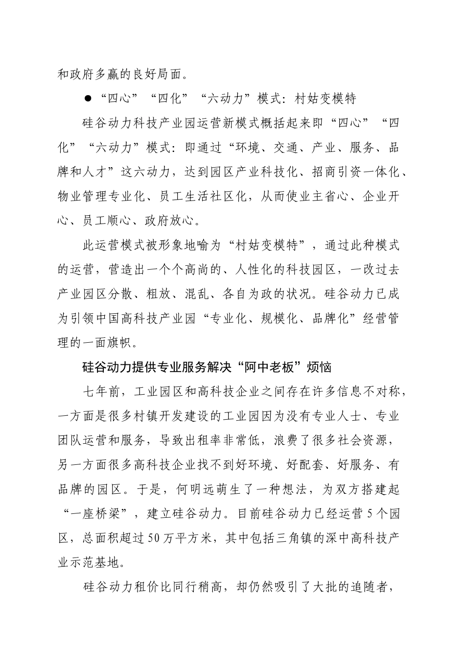 新模式、新服务、新前景_第3页