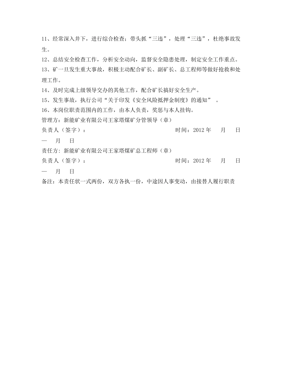 《安全管理文档》之煤矿总工程师安全生产责任状 _第2页