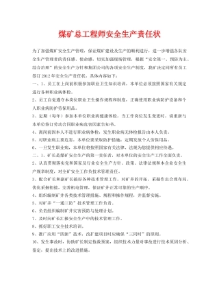 《安全管理文档》之煤矿总工程师安全生产责任状 