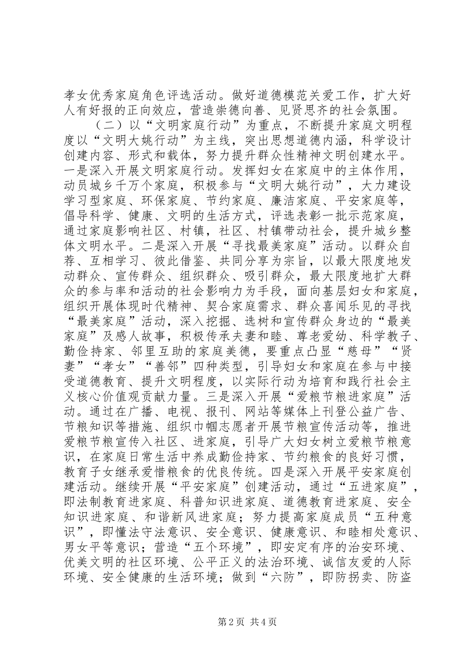 乡镇妇联精神文明建设工作计划_第2页