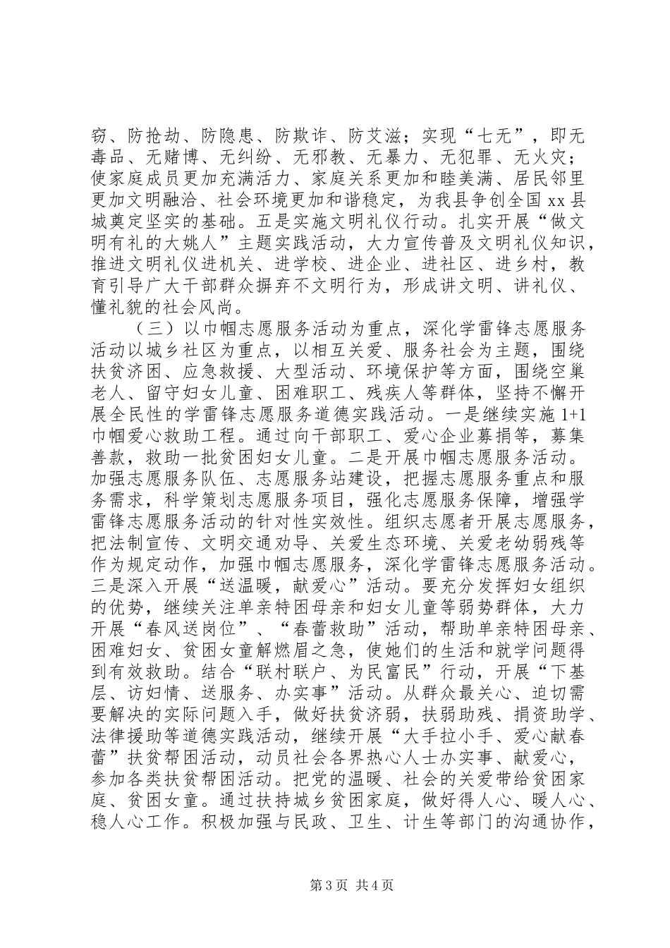 乡镇妇联精神文明建设工作计划_第3页