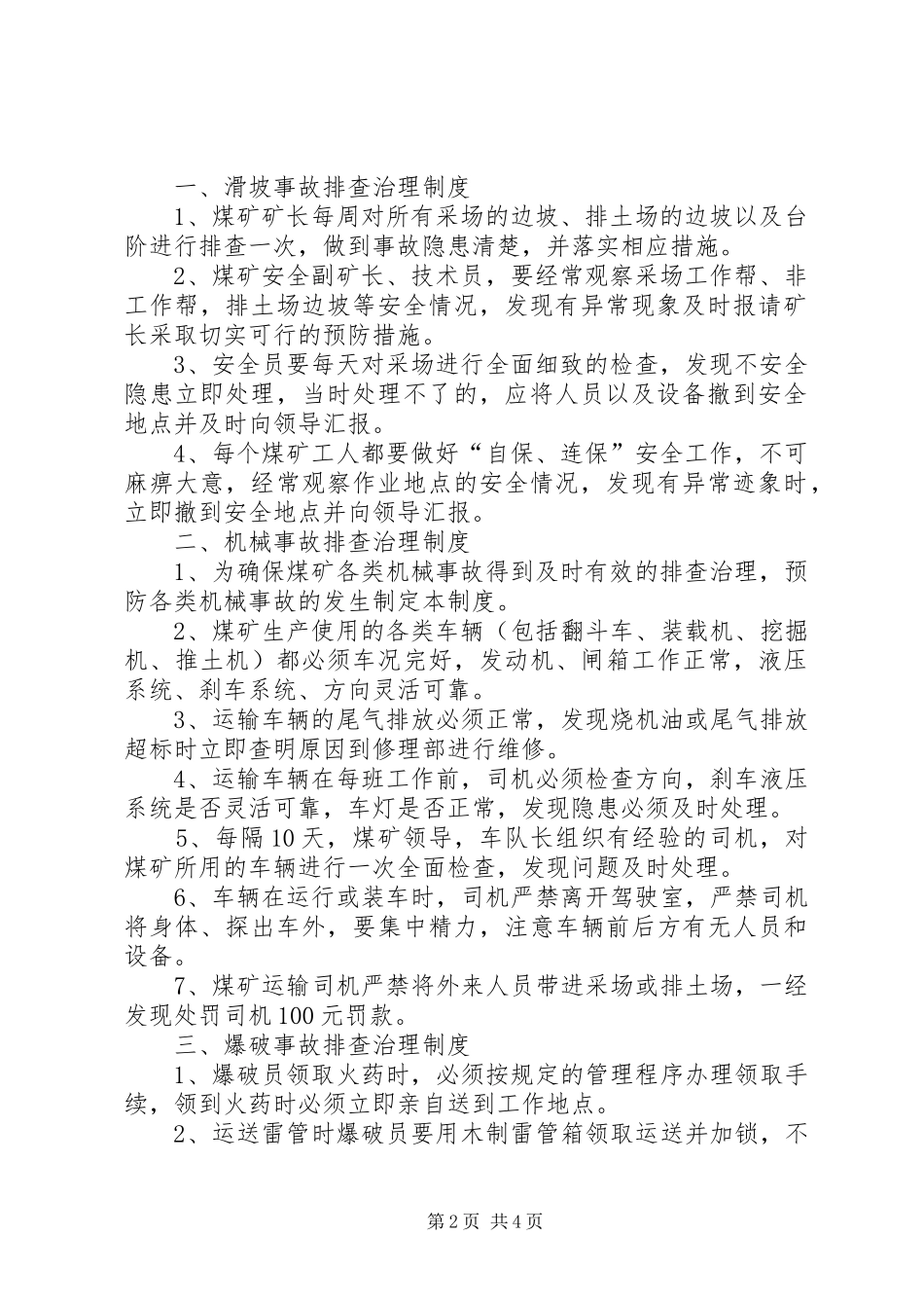 关于落实煤矿事故隐患排查治理工作情况的汇报[精选5篇] _第2页