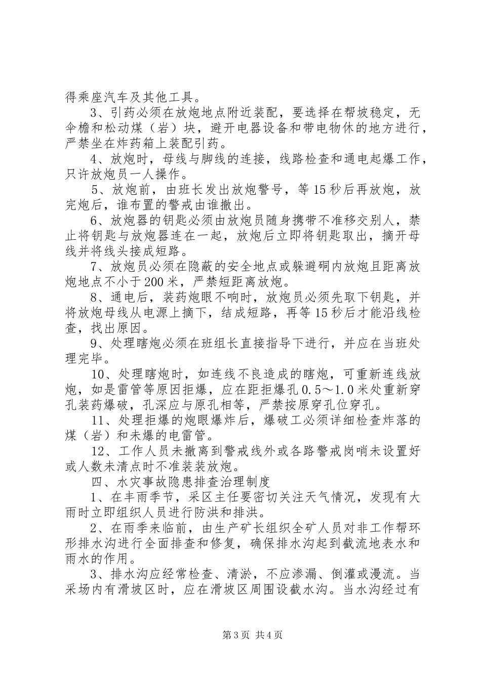 关于落实煤矿事故隐患排查治理工作情况的汇报[精选5篇] _第3页