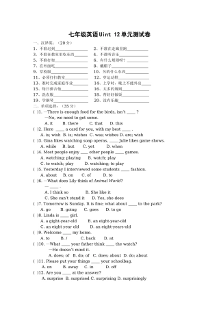 unit 12 don’t eat in class 单元测试（人教新目标七年级下）doc--初中英语 