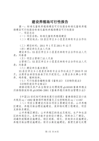 建设养殖场可行性报告 