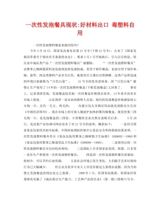 《安全管理环保》之一次性发泡餐具现状-好材料出口 毒塑料自用 