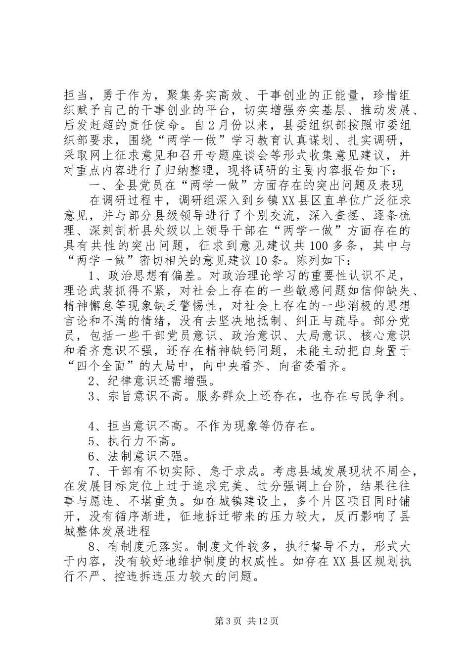 乡镇两学一做调研报告 _第3页