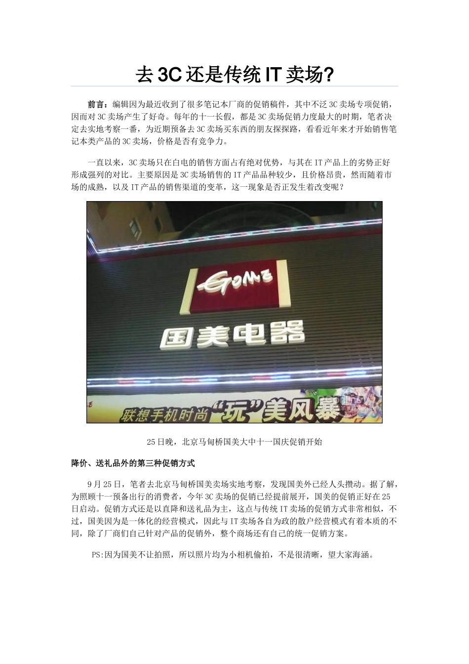去3C还是传统IT卖场_第1页