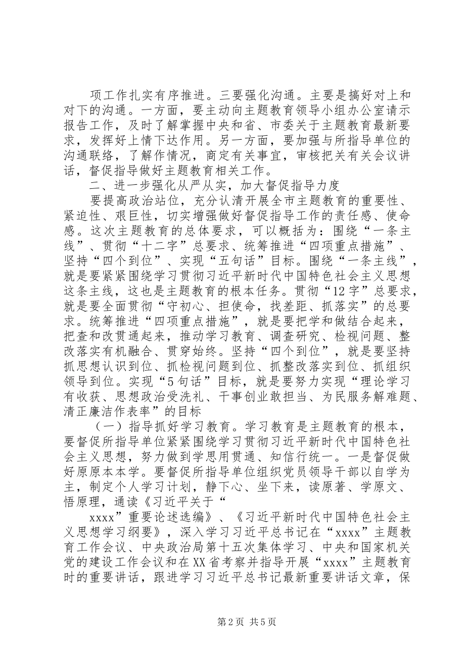 院校第二批主题教育专题辅导报告 _第2页