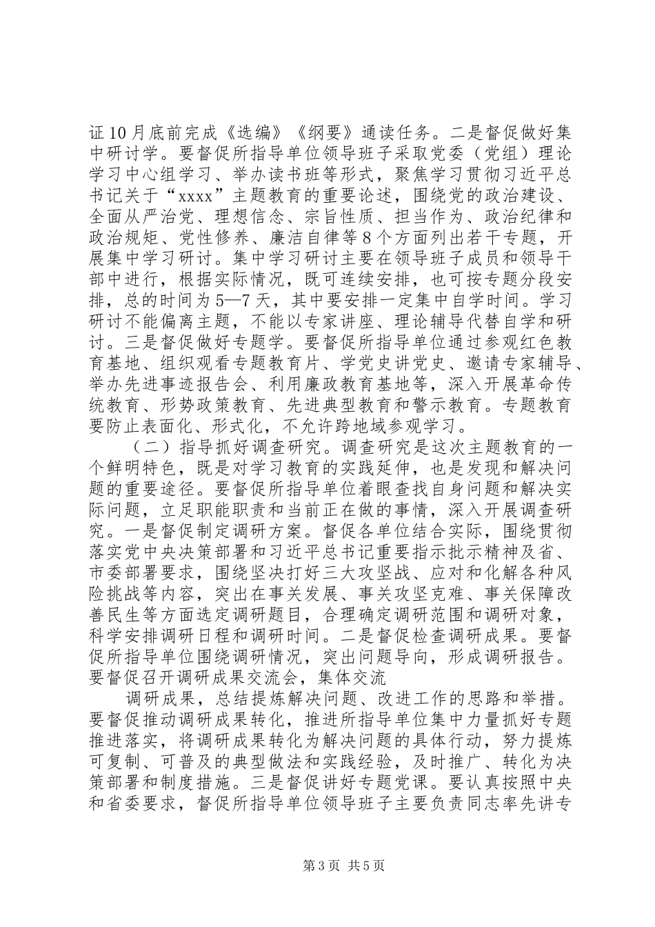 院校第二批主题教育专题辅导报告 _第3页