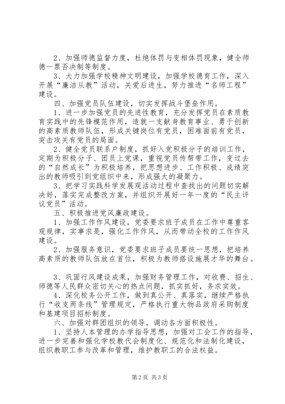 学校党委工作安排_第2页