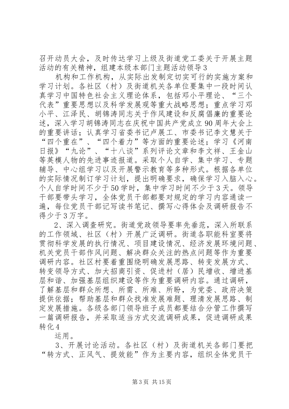 武侯街道“转方式、正风气、提效能”活动实施方案_第3页
