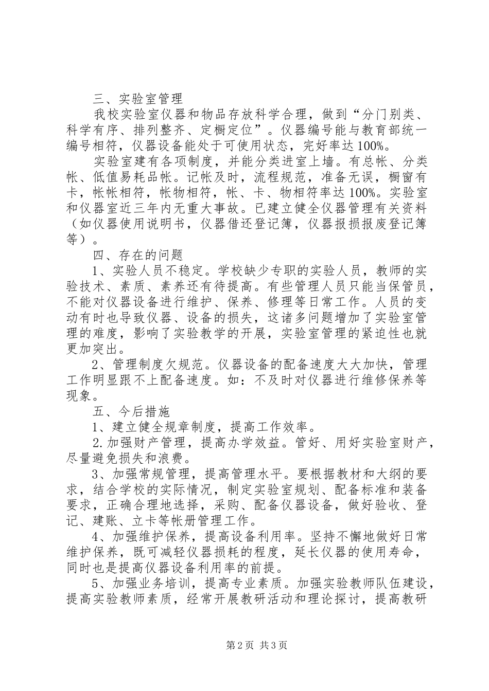 某某学院实验室自评报告 _第2页