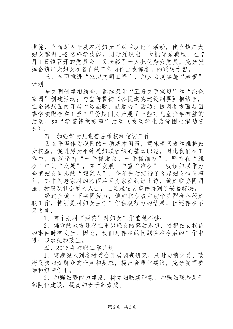 乡镇妇联年度工作总结和工作计划_第2页
