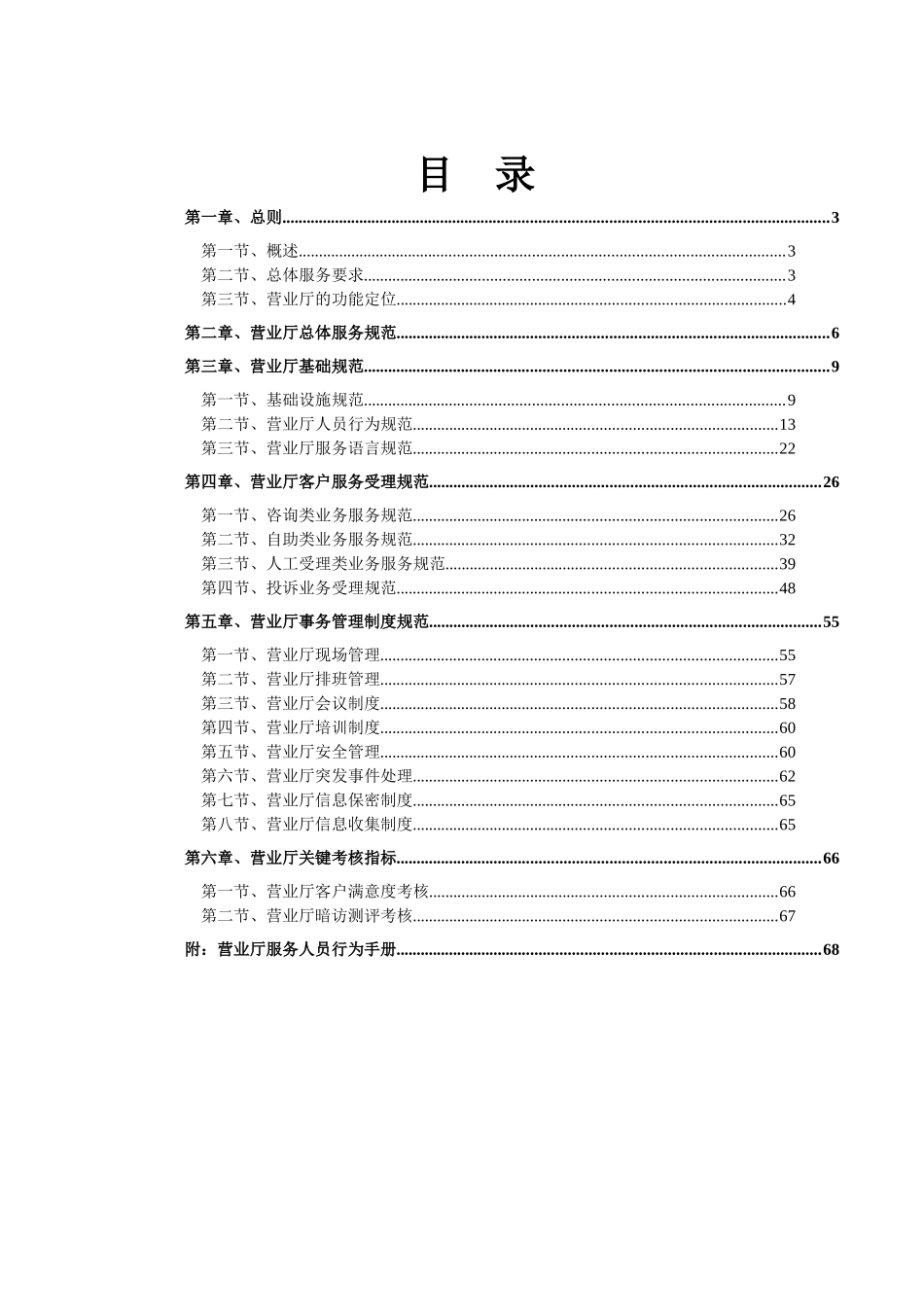 中国移动通信集团上海有限公司营业厅服务规范--基于服务蓝图_第2页