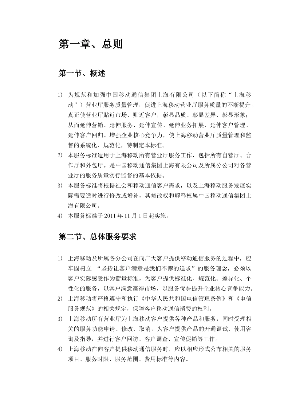 中国移动通信集团上海有限公司营业厅服务规范--基于服务蓝图_第3页