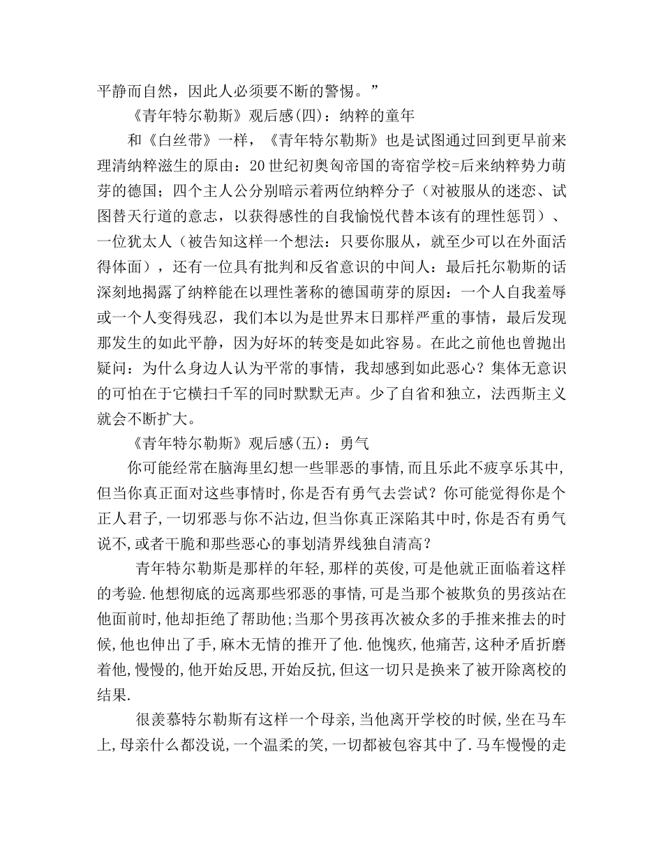 《青年特尔勒斯》观后感10篇 _第2页