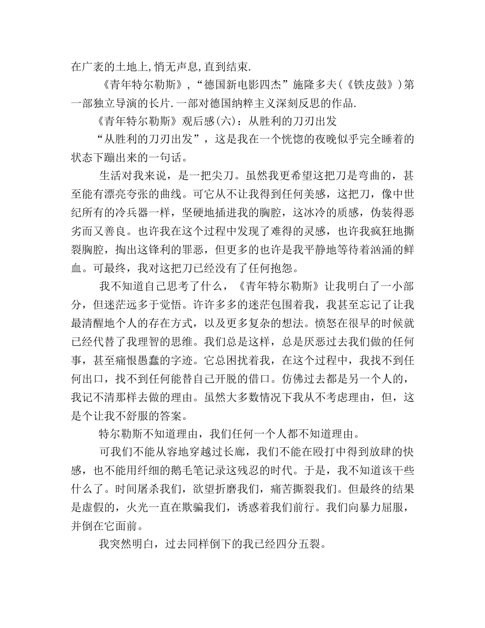《青年特尔勒斯》观后感10篇 _第3页