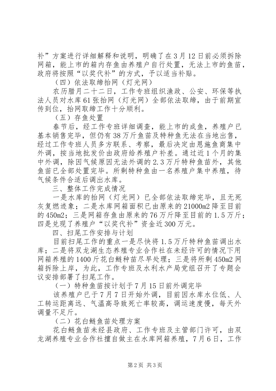 水库取缔养殖网箱情况汇报材料 _第2页