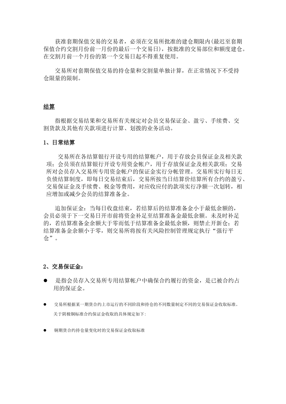 上海期货交易所业务细则及有关规定_第2页