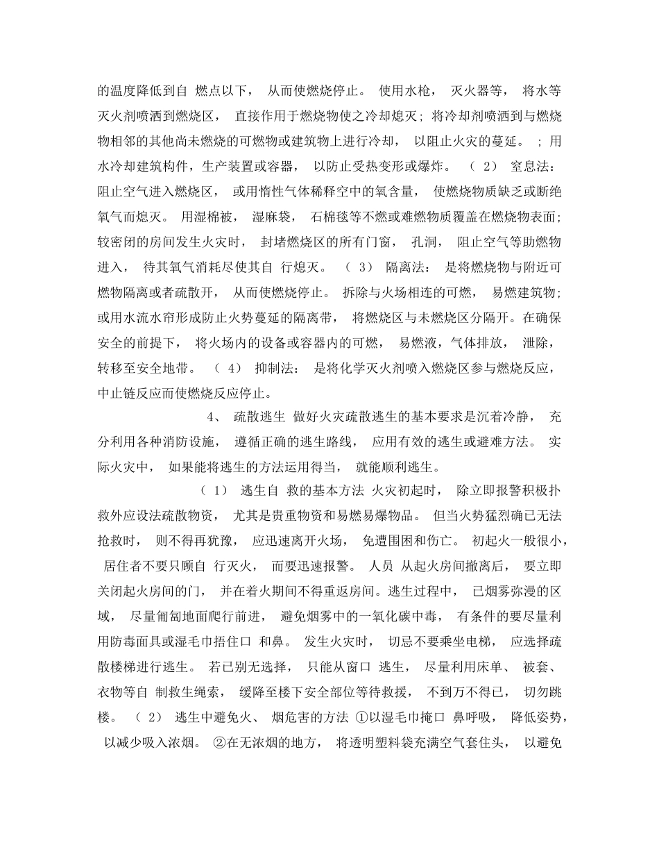 《安全管理文档》之保安员消防安全培训教案 _第2页