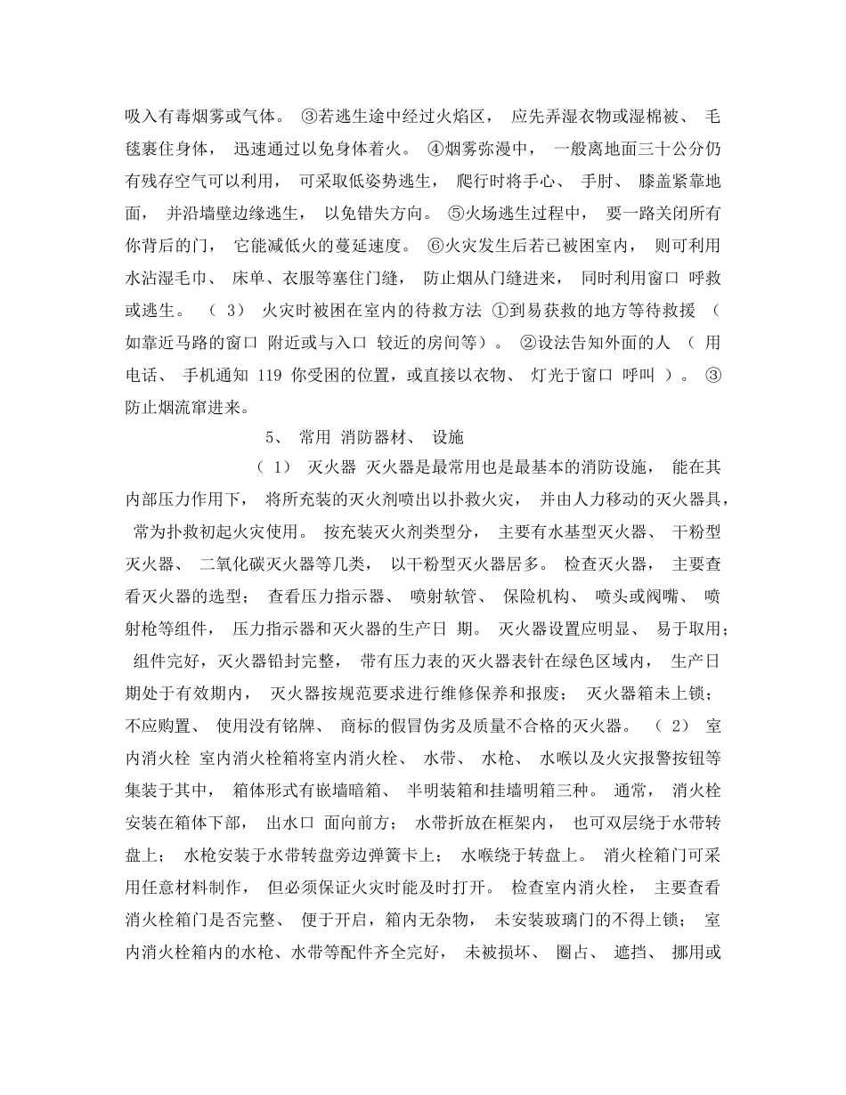 《安全管理文档》之保安员消防安全培训教案 _第3页